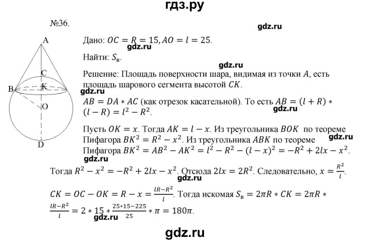 ГДЗ по геометрии 10‐11 класс  Погорелов   § 8 - 36, Решебник