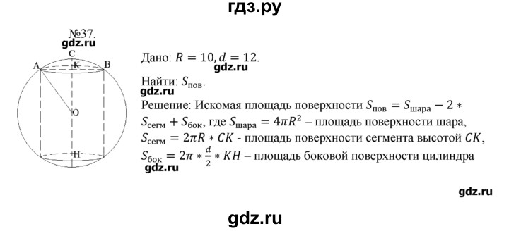 ГДЗ по геометрии 10‐11 класс  Погорелов   § 8 - 37, Решебник