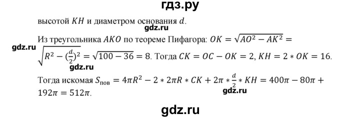 ГДЗ по геометрии 10‐11 класс  Погорелов   § 8 - 37, Решебник