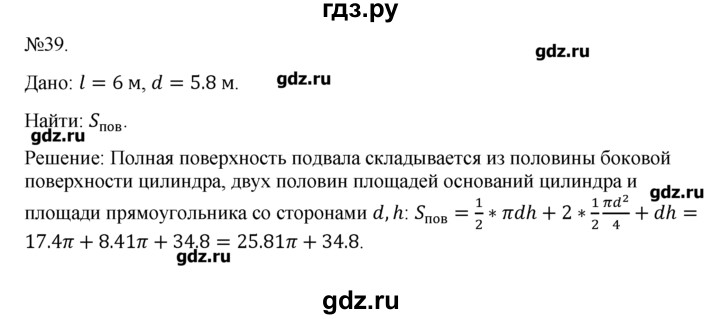 ГДЗ по геометрии 10‐11 класс  Погорелов   § 8 - 39, Решебник