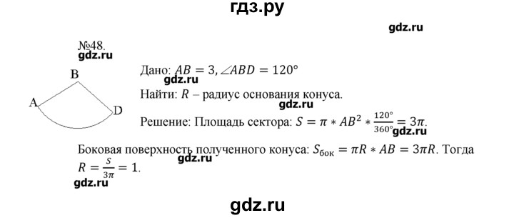 ГДЗ по геометрии 10‐11 класс  Погорелов   § 8 - 48, Решебник