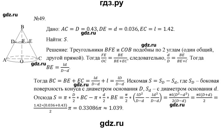 ГДЗ по геометрии 10‐11 класс  Погорелов   § 8 - 49, Решебник