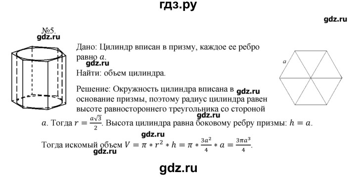 ГДЗ по геометрии 10‐11 класс  Погорелов   § 8 - 5, Решебник