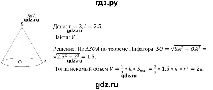 ГДЗ по геометрии 10‐11 класс  Погорелов   § 8 - 7, Решебник