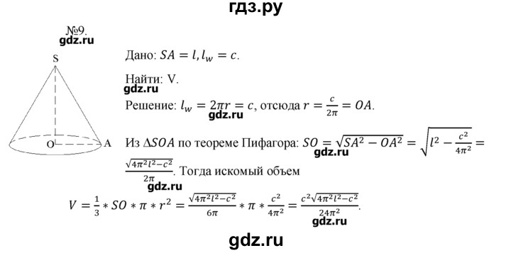 ГДЗ по геометрии 10‐11 класс  Погорелов   § 8 - 9, Решебник