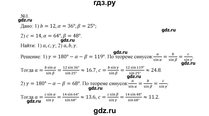ГДЗ по геометрии 10‐11 класс  Погорелов   § 9 - 1, Решебник
