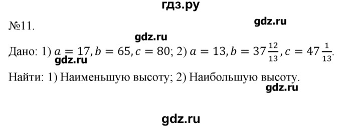 ГДЗ по геометрии 10‐11 класс  Погорелов   § 9 - 11, Решебник