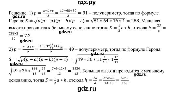 ГДЗ по геометрии 10‐11 класс  Погорелов   § 9 - 11, Решебник