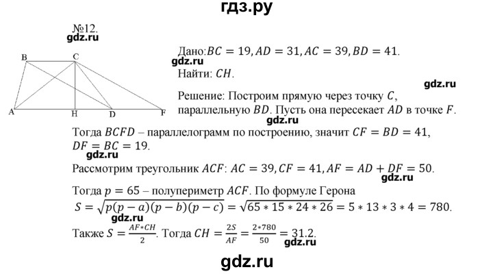 ГДЗ по геометрии 10‐11 класс  Погорелов   § 9 - 12, Решебник