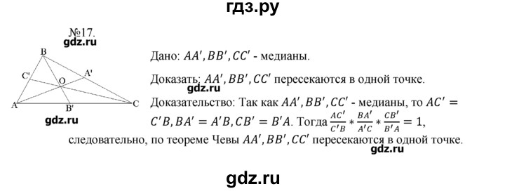 ГДЗ по геометрии 10‐11 класс  Погорелов   § 9 - 17, Решебник