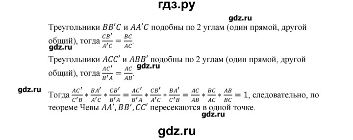 ГДЗ по геометрии 10‐11 класс  Погорелов   § 9 - 19, Решебник