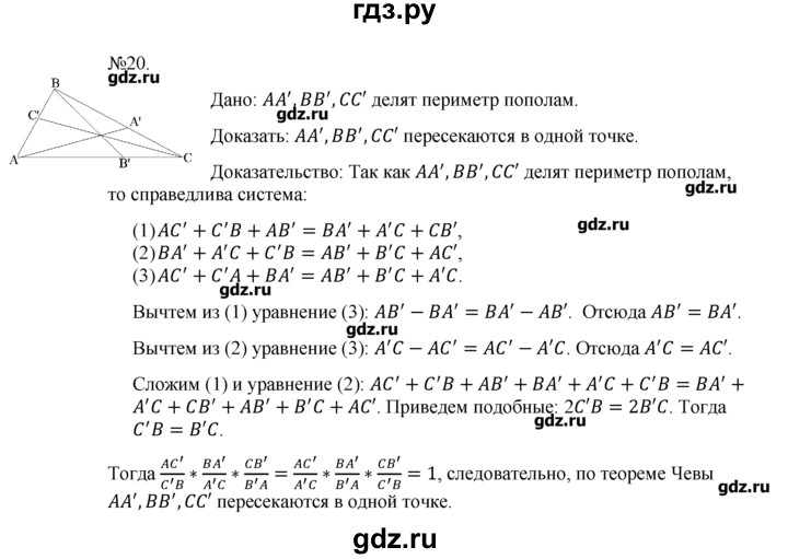 ГДЗ по геометрии 10‐11 класс  Погорелов   § 9 - 20, Решебник