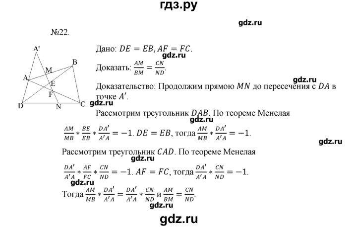 ГДЗ по геометрии 10‐11 класс  Погорелов   § 9 - 22, Решебник