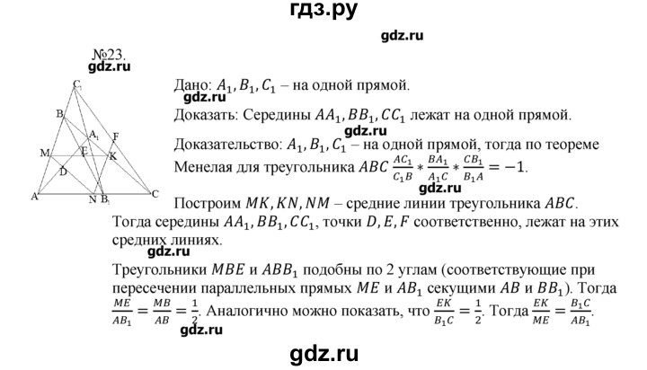 ГДЗ по геометрии 10‐11 класс  Погорелов   § 9 - 23, Решебник