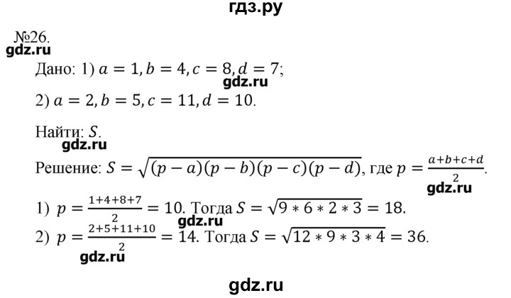 ГДЗ по геометрии 10‐11 класс  Погорелов   § 9 - 26, Решебник