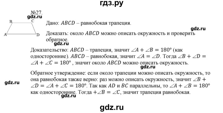 ГДЗ по геометрии 10‐11 класс  Погорелов   § 9 - 27, Решебник