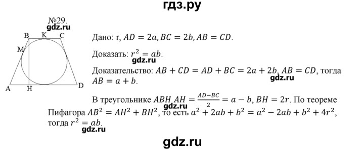 ГДЗ по геометрии 10‐11 класс  Погорелов   § 9 - 29, Решебник