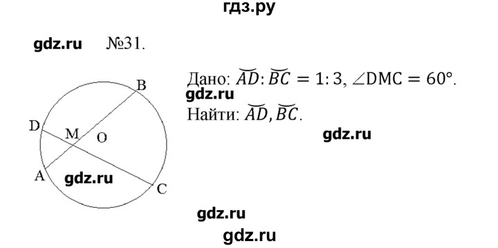 ГДЗ по геометрии 10‐11 класс  Погорелов   § 9 - 31, Решебник