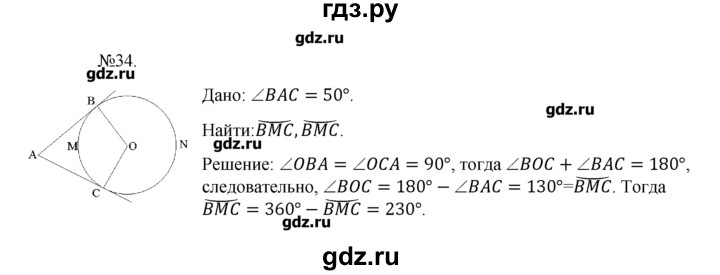 ГДЗ по геометрии 10‐11 класс  Погорелов   § 9 - 34, Решебник
