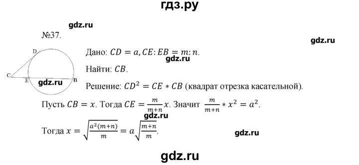 ГДЗ по геометрии 10‐11 класс  Погорелов   § 9 - 37, Решебник