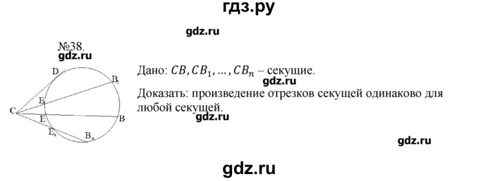 ГДЗ по геометрии 10‐11 класс  Погорелов   § 9 - 38, Решебник