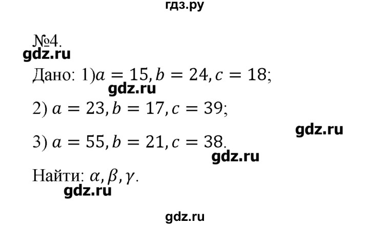 ГДЗ по геометрии 10‐11 класс  Погорелов   § 9 - 4, Решебник