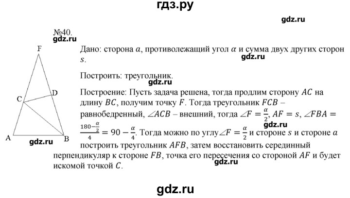 ГДЗ по геометрии 10‐11 класс  Погорелов   § 9 - 40, Решебник