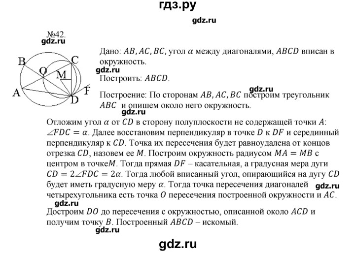 ГДЗ по геометрии 10‐11 класс  Погорелов   § 9 - 42, Решебник