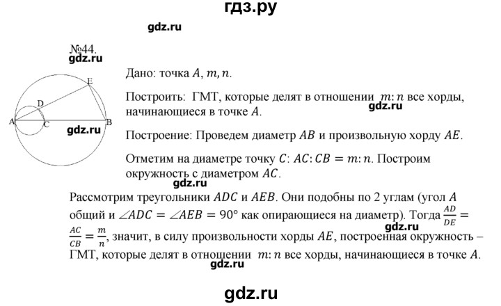ГДЗ по геометрии 10‐11 класс  Погорелов   § 9 - 44, Решебник