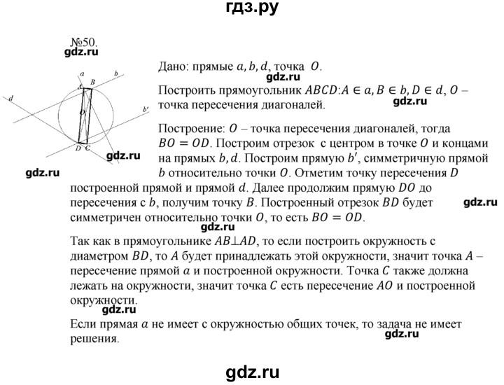 ГДЗ по геометрии 10‐11 класс  Погорелов   § 9 - 50, Решебник