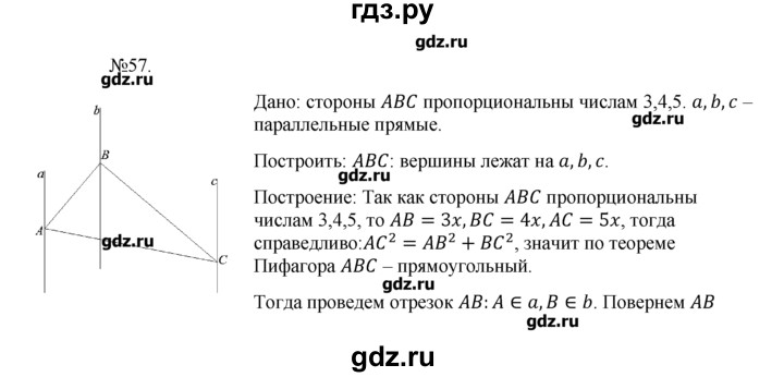 ГДЗ по геометрии 10‐11 класс  Погорелов   § 9 - 57, Решебник