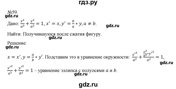 ГДЗ по геометрии 10‐11 класс  Погорелов   § 9 - 59, Решебник
