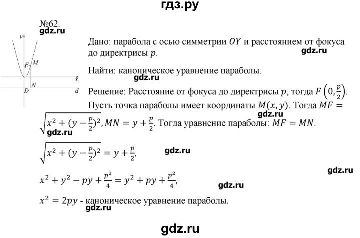 ГДЗ по геометрии 10‐11 класс  Погорелов   § 9 - 62, Решебник