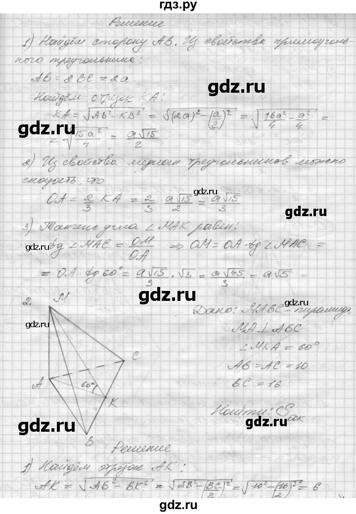 Проект по геометрии 10 класс