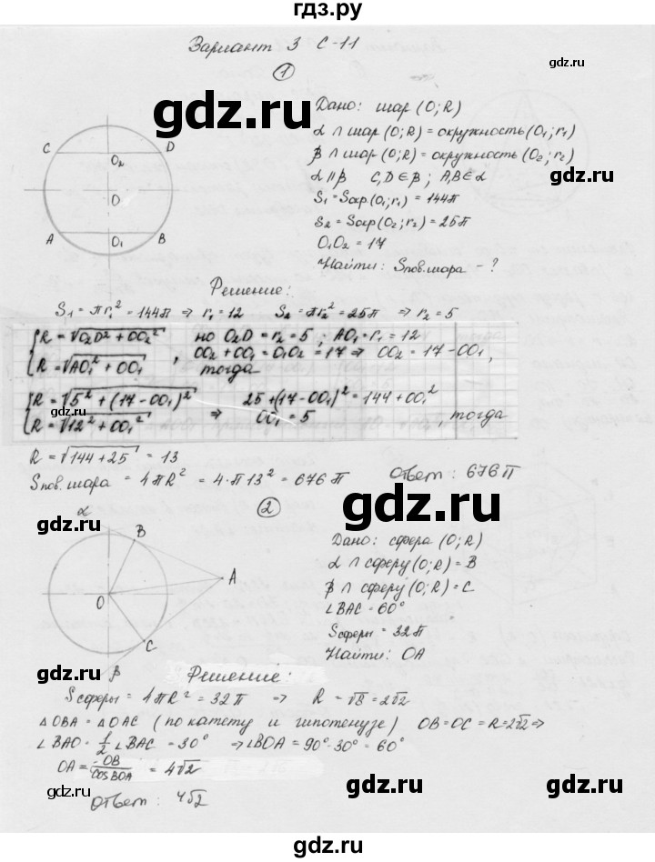 ГДЗ самостоятельная работа / вариант-3 11 геометрия 11 класс ...
