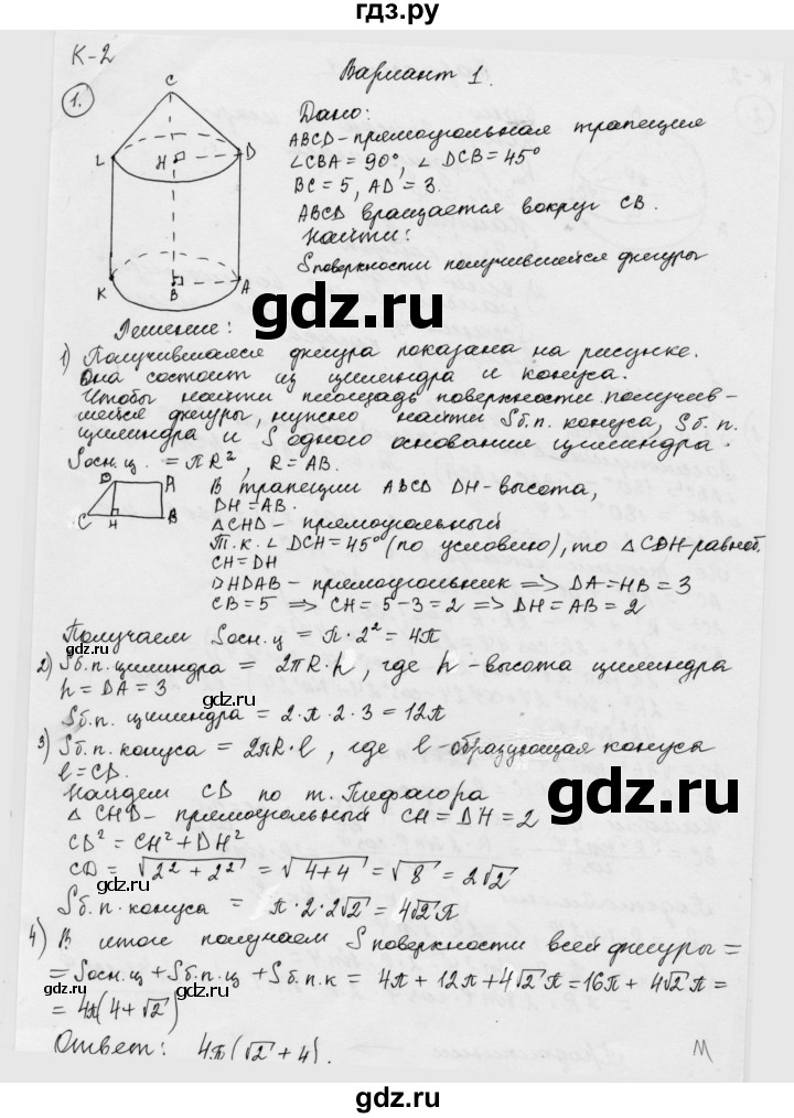 ГДЗ контрольная работа / к-2 / вариант-1 1 геометрия 11 класс ...