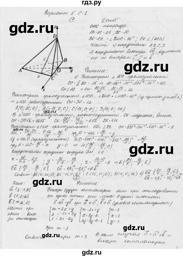 ГДЗ по геометрии 11 класс  Зив дидактические материалы Базовый и углубленный уровень самостоятельная работа / вариант-5 - 1, Решебник 2015 г.