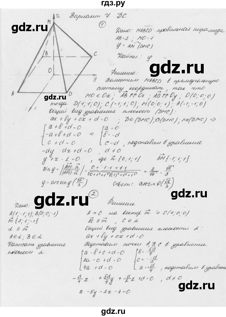 ГДЗ по геометрии 11 класс  Зив дидактические материалы Базовый и углубленный уровень самостоятельная работа / ДС - 7, Решебник 2015 г.