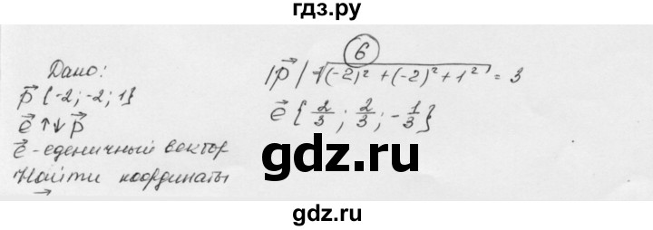 ГДЗ по геометрии 11 класс  Зив дидактические материалы Базовый и углубленный уровень математический диктант / мд-1 / вариант-2 - 6, Решебник 2015 г.