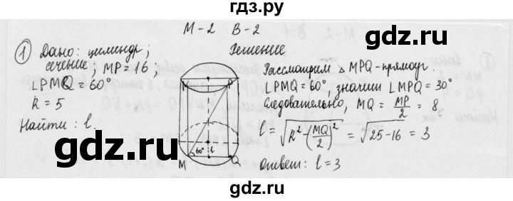 ГДЗ по геометрии 11 класс  Зив дидактические материалы Базовый и углубленный уровень математический диктант / мд-2 / вариант-2 - 1, Решебник 2015 г.