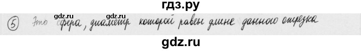 ГДЗ по геометрии 11 класс  Зив дидактические материалы (Атанасян) Базовый и углубленный уровень математический диктант / мд-2 / вариант-2 - 5, Решебник 2015 г.