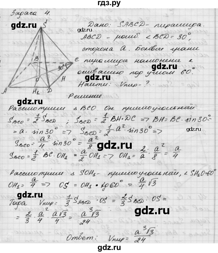 ГДЗ по геометрии 11 класс  Зив дидактические материалы Базовый и углубленный уровень математический диктант / мд-3 / вариант 2 - 4, Решебник 2015 г.