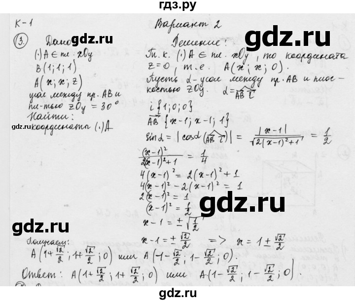 ГДЗ по геометрии 11 класс  Зив дидактические материалы Базовый и углубленный уровень контрольная работа / К-1 / вариант-2 - 3, Решебник 2015 г.