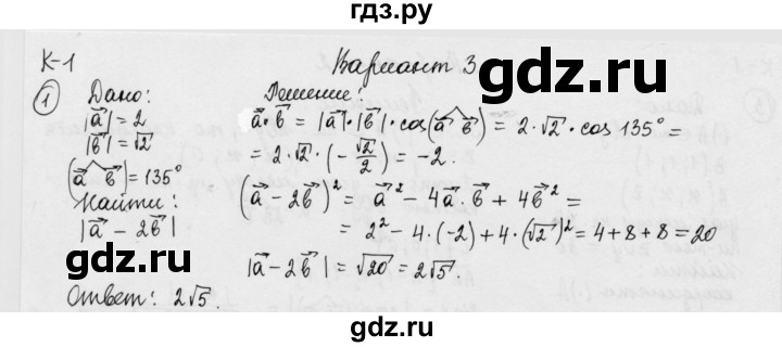 ГДЗ по геометрии 11 класс  Зив дидактические материалы Базовый и углубленный уровень контрольная работа / К-1 / вариант-3 - 1, Решебник 2015 г.