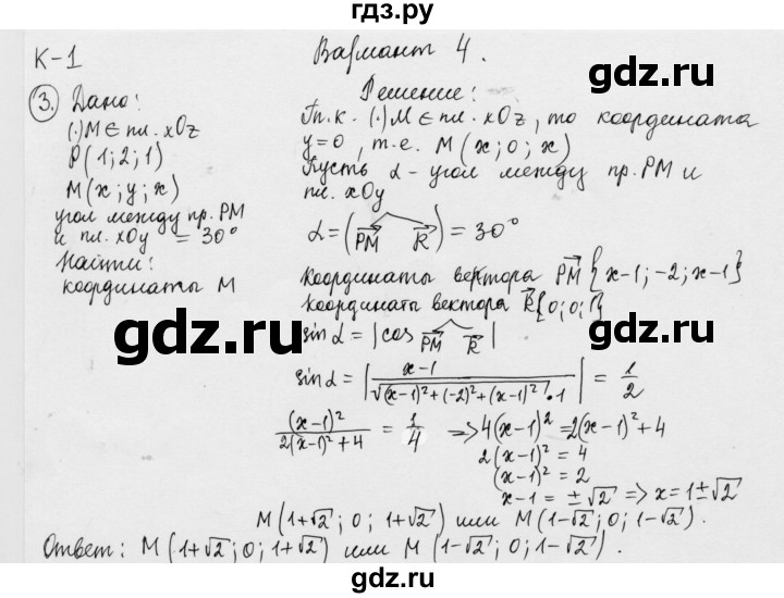ГДЗ по геометрии 11 класс  Зив дидактические материалы Базовый и углубленный уровень контрольная работа / К-1 / вариант-4 - 3, Решебник 2015 г.