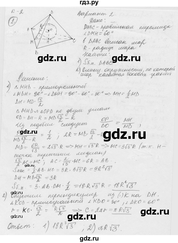 ГДЗ по геометрии 11 класс  Зив дидактические материалы Базовый и углубленный уровень контрольная работа / К-2 / вариант-2 - 2, Решебник 2015 г.
