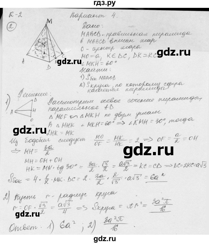 ГДЗ по геометрии 11 класс  Зив дидактические материалы Базовый и углубленный уровень контрольная работа / К-2 / вариант-3 - 2, Решебник 2015 г.