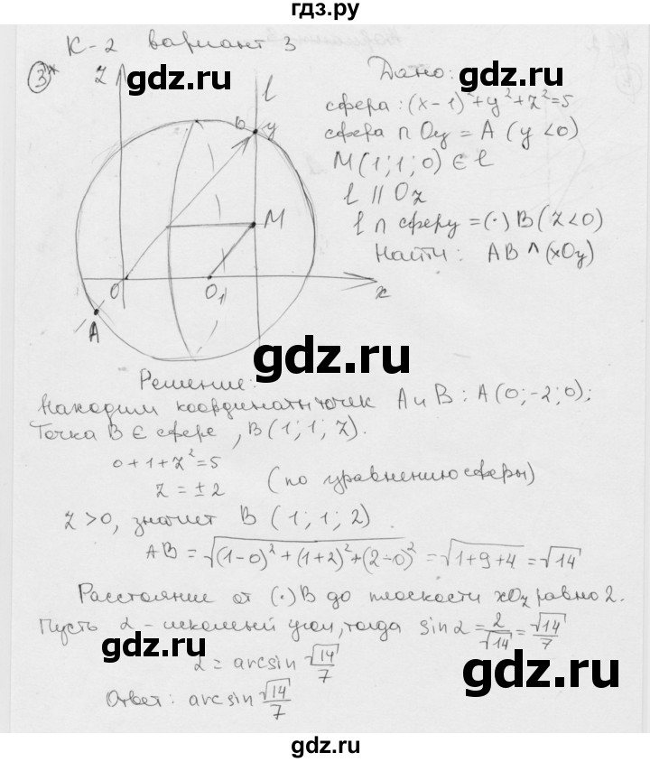 ГДЗ по геометрии 11 класс  Зив дидактические материалы Базовый и углубленный уровень контрольная работа / К-2 / вариант-4 - 3, Решебник 2015 г.