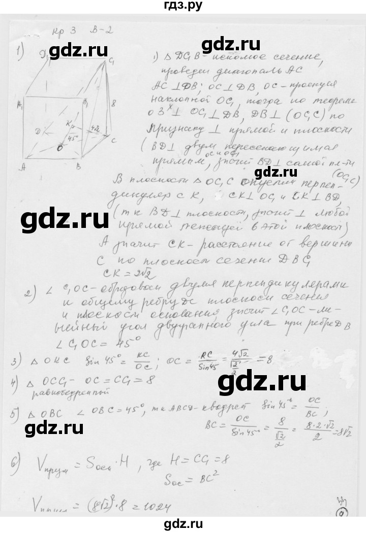 ГДЗ по геометрии 11 класс  Зив дидактические материалы Базовый и углубленный уровень контрольная работа / К-3 / вариант-2 - 1, Решебник 2015 г.