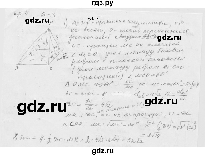 ГДЗ по геометрии 11 класс  Зив дидактические материалы Базовый и углубленный уровень контрольная работа / К-4 / вариант-3 - 1, Решебник 2015 г.